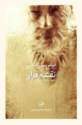 نقشه فرار / ثالث