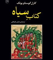 کتاب سیاه / مصدق