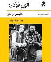 آثول فوگارد / قطره