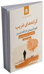 ادبیات پلیسی 49 کرانه های غریب / قطره