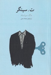 ت سینگر / نوای مکتوب