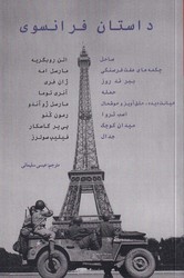 داستان فرانسوی / نوای مکتوب