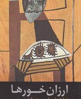 ارزان خورها / نوای مکتوب