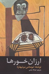 ارزان خورها / نوای مکتوب