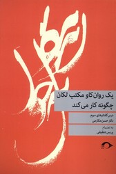 یک روان کاو مکتب لکان چگونه کار می کند / نشانه