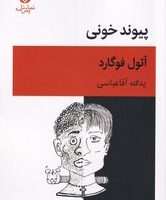 پیوند خونی / قطره