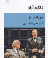 ناکجا آباد / قطره