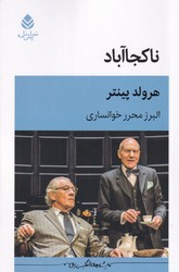 ناکجا آباد / قطره