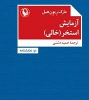 آزمایش - استخر خالی(جیبی) مروارید