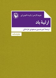 ارثیه باد / مروارید