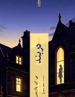 دربند / چترنگ