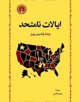 ایالات نامتحد / خوارزمی