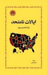 ایالات نامتحد / خوارزمی