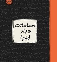 ژورنال _ احساساتت رو بذار اینجا /پرتقال