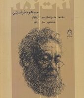 لذت نقد جلد دوم نقدها ضد یادداشت / ساقی