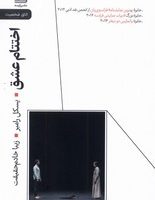 اختتام عشق / رایبد