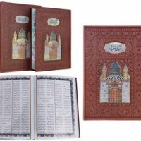 مثنوی معنوی / وزیری / چرم پلاکدار / قابدار کشویی / 110408 / پیام عدالت