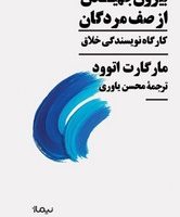 بیرون جهیدن از صف مردگان / نیماژ