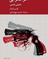 افراط گرایی / کرگدن