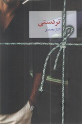 تردستی / سخن