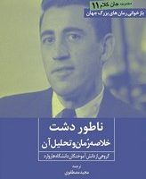 ناطور دشت (خلاصه رمان و تحلیل آن) / روزنه کار