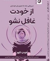 از خودت غافل نشو / ترنگ