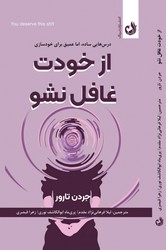 از خودت غافل نشو / ترنگ