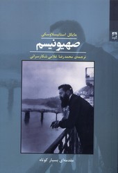 صهیونیسم / شوند