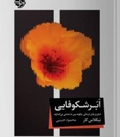 ابر شکوفایی / خوب