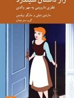 راز داستان سیندرلا / کرگدن