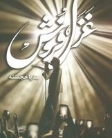 غزل فروش / شقایق