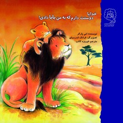 خدایا دوستت دارم که به من بابا دادی /سرمدی