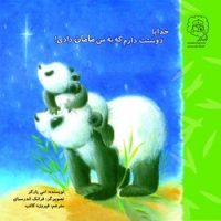 خدایا دوستت دارم که به من مامان دادی /سرمدی