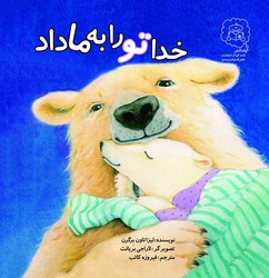 خدا تو را به ما داد /سرمدی