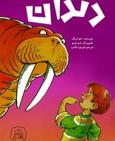 دندان /سرمدی