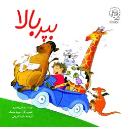 بپر بالا /سرمدی