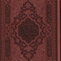 حافظ جیبی تحریر چرم بدون قاب 125338 / پیام عدالت