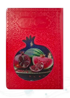 حافظ جیبی تحریر چرم طرح انار پلاک رنگی بدون قاب 125464 / پیام عدالت