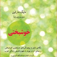 خوشبختی / حاجیلی