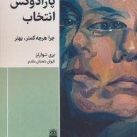 پارادوکس انتخاب / طرح نقد