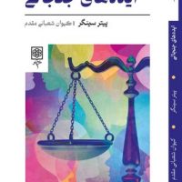 ایده های جنجالی / طرح نو