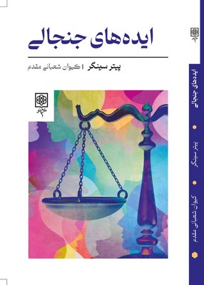 ایده های جنجالی / طرح نو