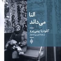 النا می داند / جمهوری