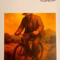 ولگرد قهرمان است / فرهنگ جاوید