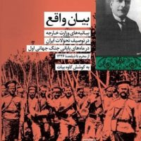 بیان واقع / شیرازه