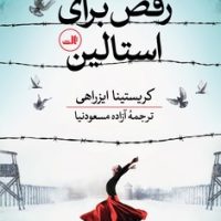 رقص برای استالین / ثالث