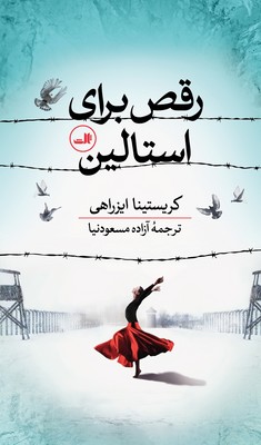 رقص برای استالین / ثالث