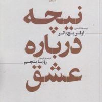 نیچه درباره عشق / علم