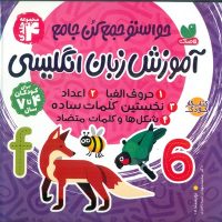 مجموعه 4 جلدی _ حواستو جمع کن آموزش زبان انگلیسی _ جلد سخت / ذکر