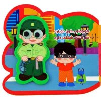 فومی کوچولو _ بخون دوباره هر کسی شغلی داره / آریا نوین